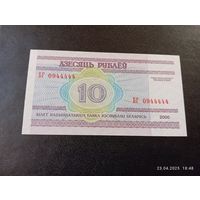 10 рублей РБ 2000 редкий номер. UNC
