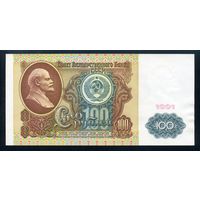 СССР. 100 рублей образца 1991 года. I-й выпуск. Водяной знак - Ленин. Серия ВЗ. UNC