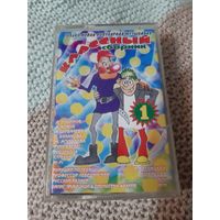 Кассета  Классный сборник-1.