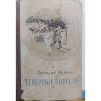 Книга 1953 год