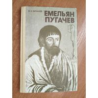Виктор Буганов "Емельян Пугачев"