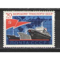 Марки СССР.1974г. 50 лет морскому транспорту СССР.