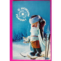 С новым годом! Чистая. Двойная. 1971 года. Воронин. 2457.