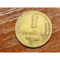 1 копейка 1954
