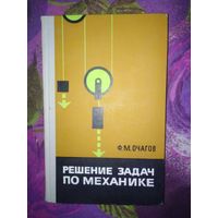 Очагов, Решение задач по математике