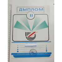 Дыплом спортивный 1995