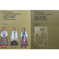 Историко-Этнографический атлас Прибалтики Одежда 2 т.