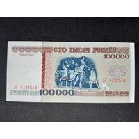 100000 рублей 1996 года. Беларусь. Серия дУ. UNC.