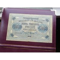 5000 рублей 1918 АЛ