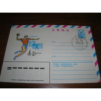 Конверт СССР ХМК Авиа 1979 год Спорт Олимпиада Ручной мяч СГ Москва