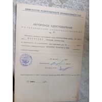 Диплом-Грамота-Свидетельство БССР.\7