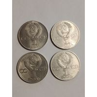 1 рубль 1981 года. Дружба навеки