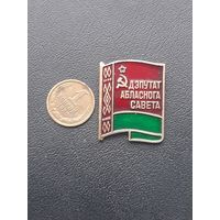 Значок легкий Депутат Областного Совета