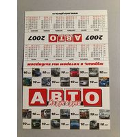 Карманный календарик. Журнал Из рук в руки. 2007 год