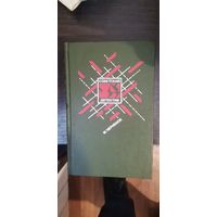 Черенок, серия Советский детектив