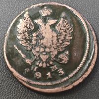 2 копейки 1813 года. Брак