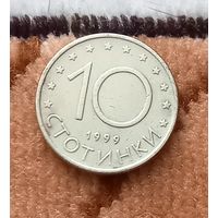 Болгария.  10 стотинок 1999 года.