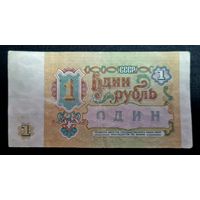 СССР. 1 рубль 1991 г. Серия БТ 2693538