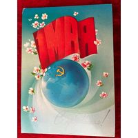1983 год Н. Коробова 1 мая С праздником! Подписана!