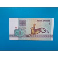 1 рубль 1992 года. Беларусь. Серия АМ. UNC. Распродажа