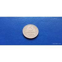 5 копеек 1938 год СССР (Состояние на фото)