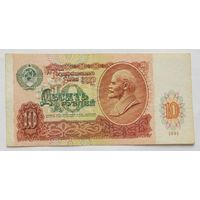 СССР 10 рублей 1991