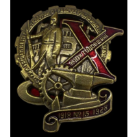 Копия Знак СССР Старым борцам и ветеранам Красной Армии