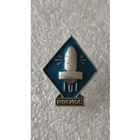 Значек знак космос ракета спутник