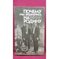 Почему мы вернулись на родину. Свидетельства реэмигрантов