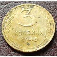 СССР 3 копейки, 1946     ( 1-4-2 )