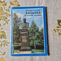 Купалаускі запаведнік вязынка купаловский заповедник