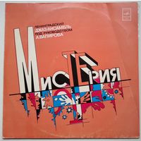 LP Ленинградский джаз-ансамбль А. Вапирова - Мистерия (1980)