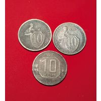 10 копеек СССР 32,33,36