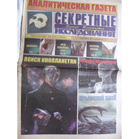 Газета Секретные исследования Номер 19 (300) Октябрь 2013