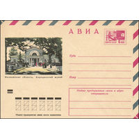 Художественный маркированный конверт СССР N 8657 (08.01.1973) АВИА  Московская область. Бородинский музей