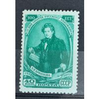 Марки СССР 100 лет со дня смерти русского художника Брюллова, художник Брюллов