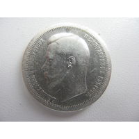 50 копеек 1895