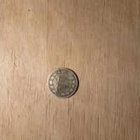 20 копеек 1869 серебро в коллекцию, с рубля!