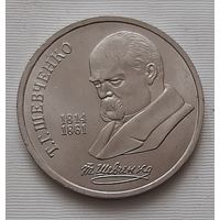 1 рубль 1989 г. Т.Г. Шевченко