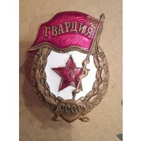 Знак Гвардия