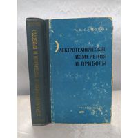 Электротехнические измерения и приборы