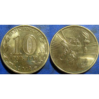 РФ. 10 рублей 2013 года. Универсиада в Казани. Талисман. аUNC.