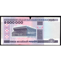 5000000 1999 года! АМ 0035995! Серия замещения! ( 5 миллионов / 5.000.000 ) ВОЗМОЖЕН ОБМЕН!