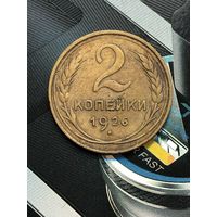 2 копейки 1926г.