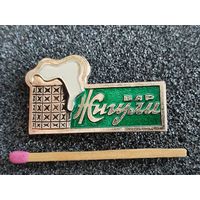 Значок. Бар "Жигули"