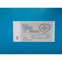 3 рубля 1991 года. СССР. Cерия ИА. UNC. Распродажа