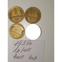 1 копейка 1939 СССР РАСПРОДАЖА