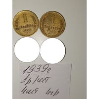1 копейка 1939 СССР РАСПРОДАЖА