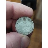 20 копеек 1916