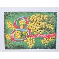 Присекина 1977 8 марта авиа